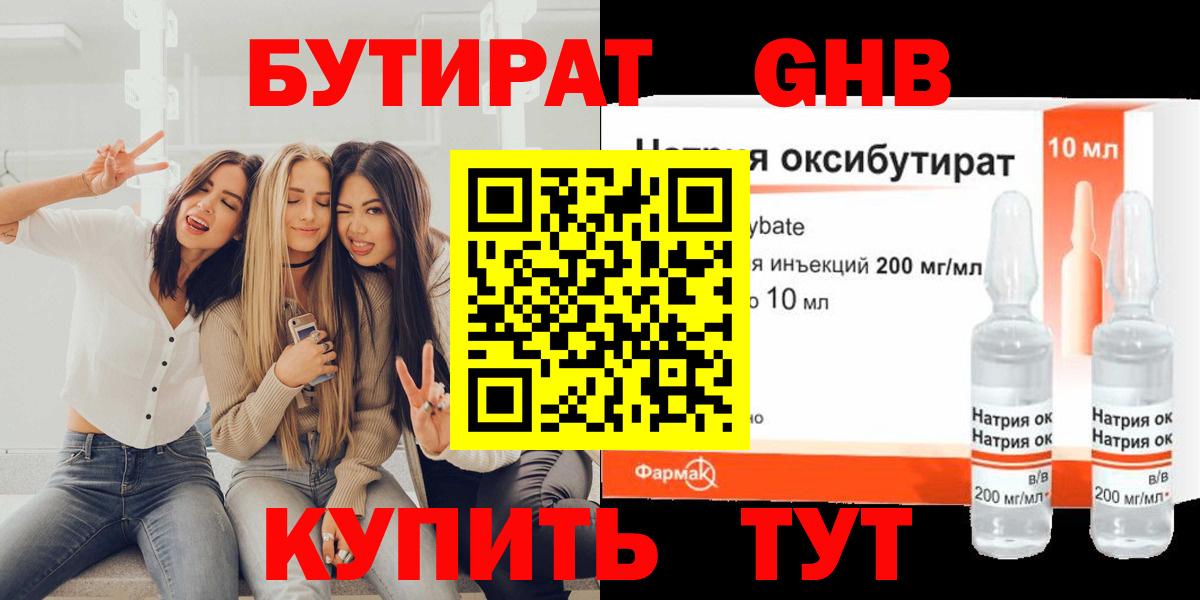 БУТИРАТ BDO  Вход с VPN  Сердобск 