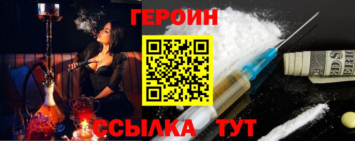 ГЕРОИН Heroin Сердобск