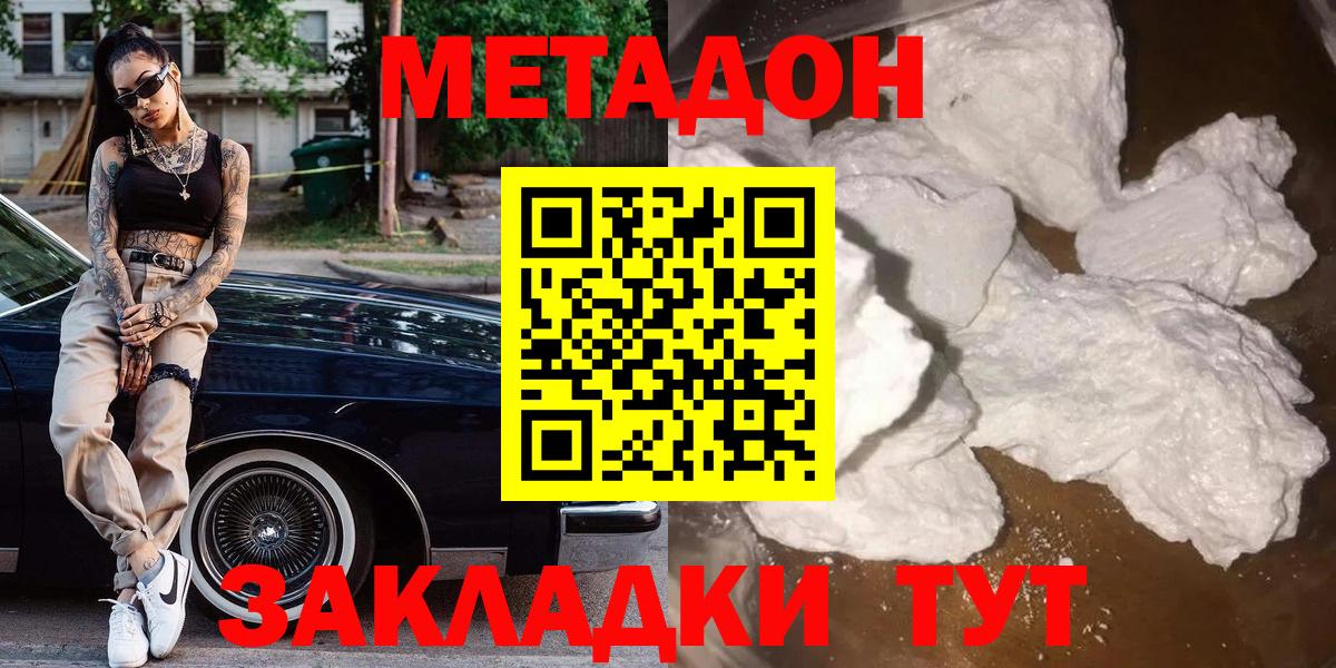 МЕТАДОН methadone Сердобск